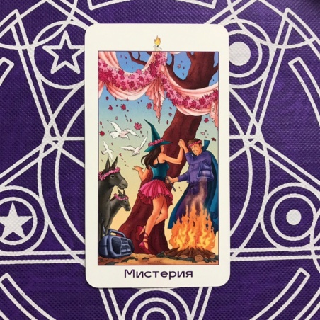 Таро Юных Ведьм