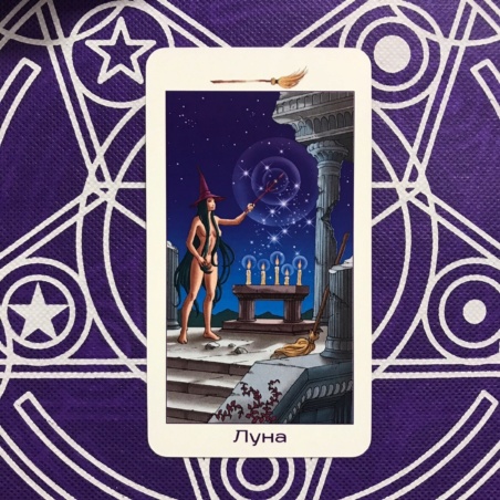 Таро Юных Ведьм