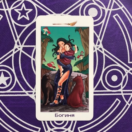 Таро Юных Ведьм