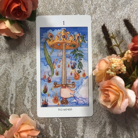 Мистическое Таро Успенского