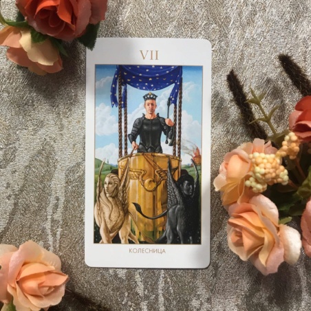 Мистическое Таро Успенского