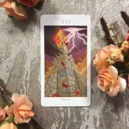 Мистическое Таро Успенского