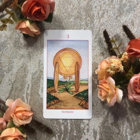 Мистическое Таро Успенского