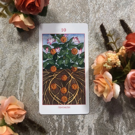 Мистическое Таро Успенского