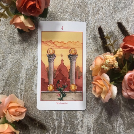 Мистическое Таро Успенского