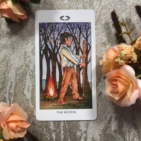 Мистическое Таро Успенского