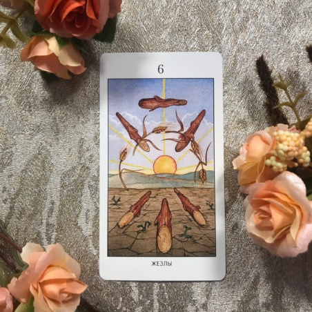 Мистическое Таро Успенского