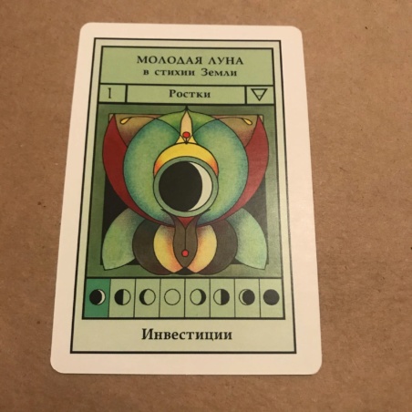 Лунный Оракул 
