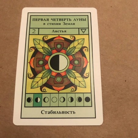 Лунный Оракул 