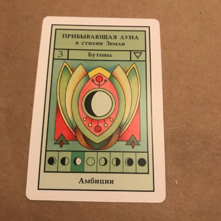 Лунный Оракул 