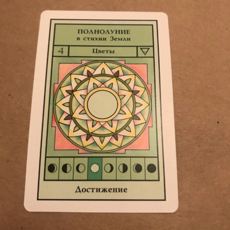 Лунный Оракул 