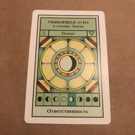 Лунный Оракул 
