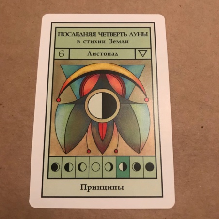 Лунный Оракул 
