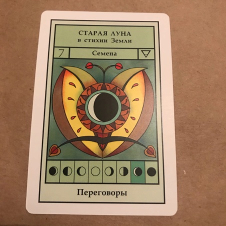Лунный Оракул 
