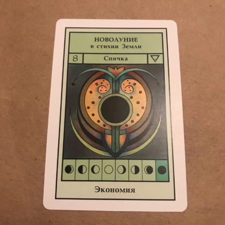 Лунный Оракул 