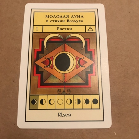 Лунный Оракул 