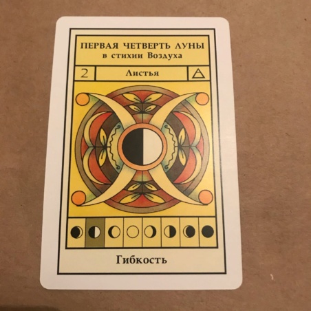 Лунный Оракул 