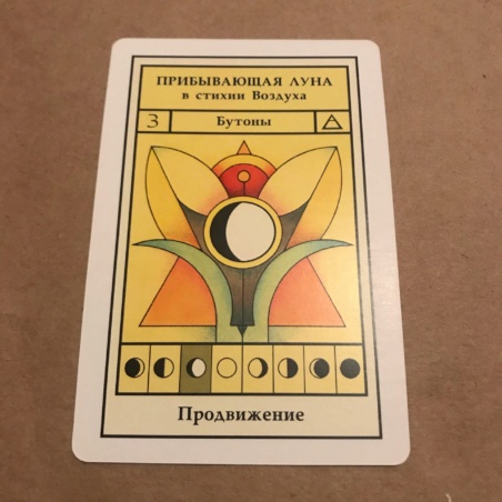 Лунный Оракул 