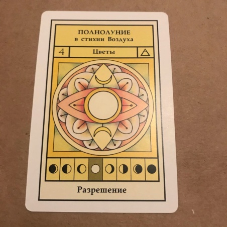 Лунный Оракул 