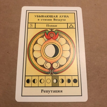 Лунный Оракул 