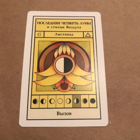 Лунный Оракул 