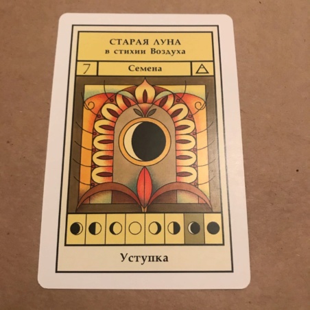 Лунный Оракул 