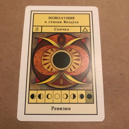 Лунный Оракул 