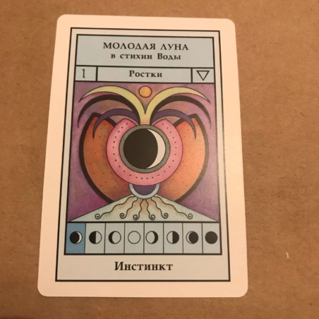 Лунный Оракул 