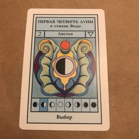Лунный Оракул 