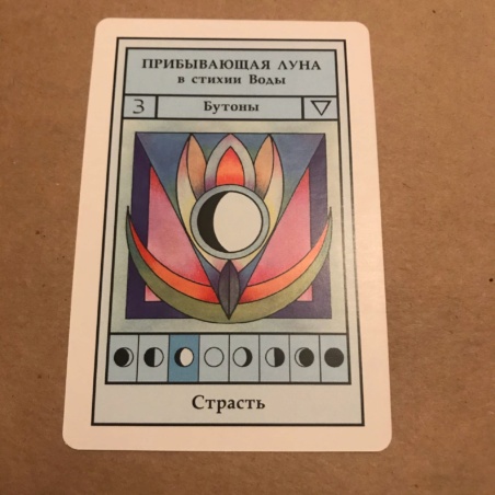 Лунный Оракул 