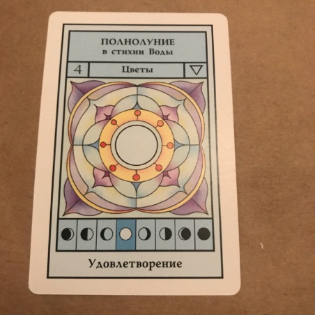 Лунный Оракул 