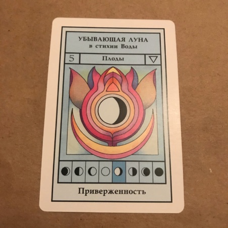 Лунный Оракул 