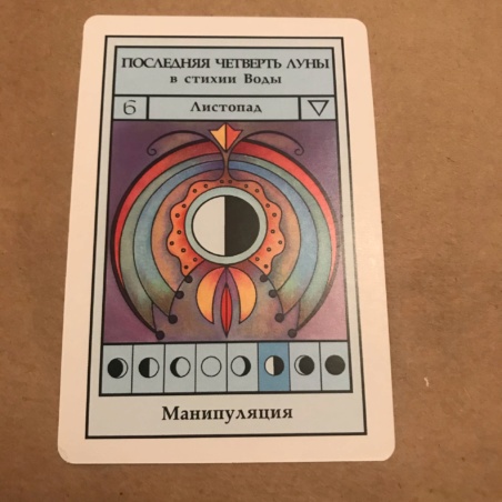 Лунный Оракул 