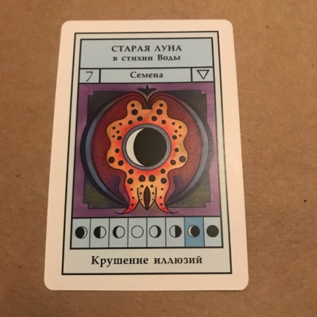 Лунный Оракул 