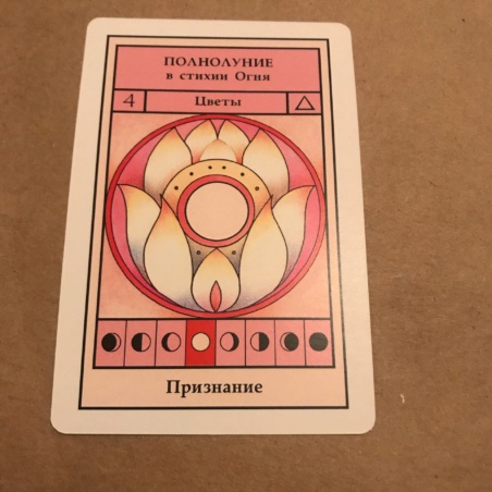 Лунный Оракул 