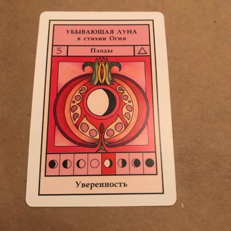 Лунный Оракул 