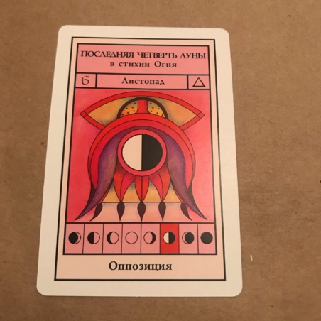 Лунный Оракул 