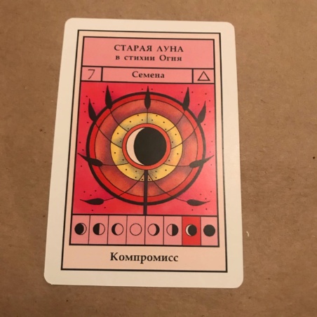 Лунный Оракул 