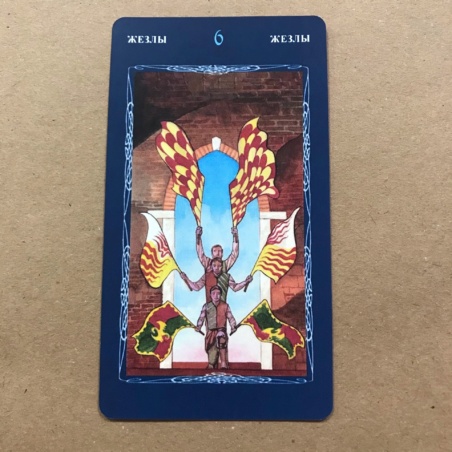 Таро Мистической Спирали