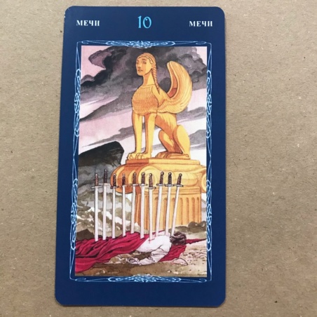 Таро Мистической Спирали