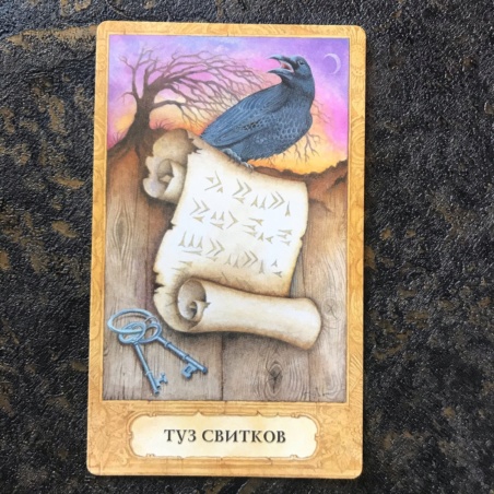 Таро Хризалида