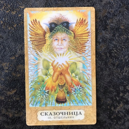 Таро Хризалида