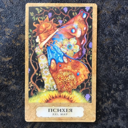 Таро Хризалида