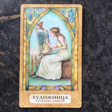 Таро Хризалида