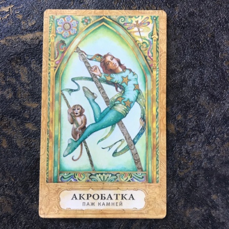 Таро Хризалида