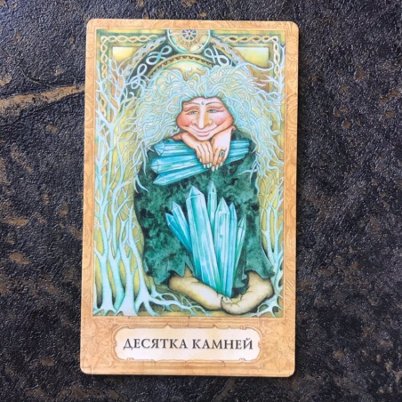 Таро Хризалида