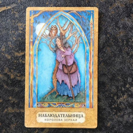 Таро Хризалида