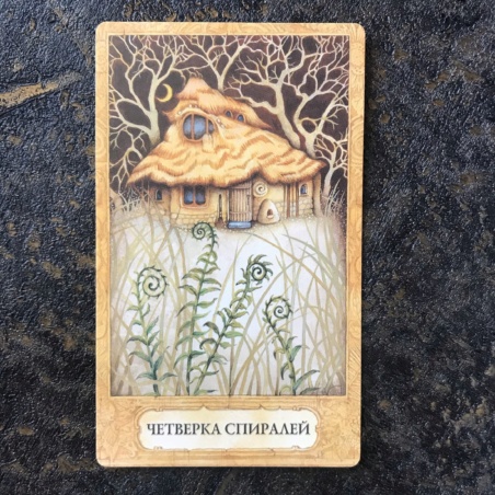 Таро Хризалида