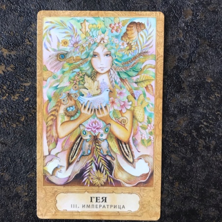 Таро Хризалида