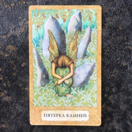 Таро Хризалида